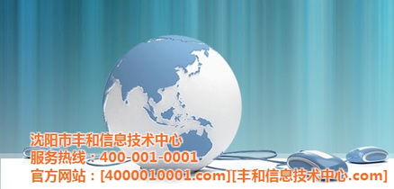 高清视觉赋能网站推广 丰和信息技术中心的技术优势与在线咨询服务